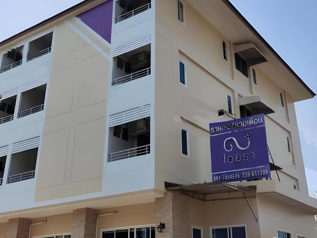 טראט Iyara Residence מראה חיצוני תמונה
